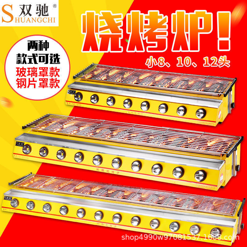 双驰烤生蚝烧烤炉液化气奶茶炉子摆摊商用煤气燃气烧烤架家用专用|undefined