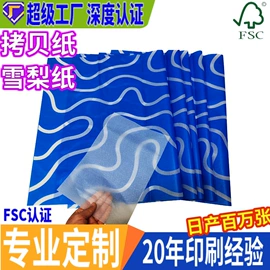 拷贝纸;防油、防潮纸;服装服饰包装