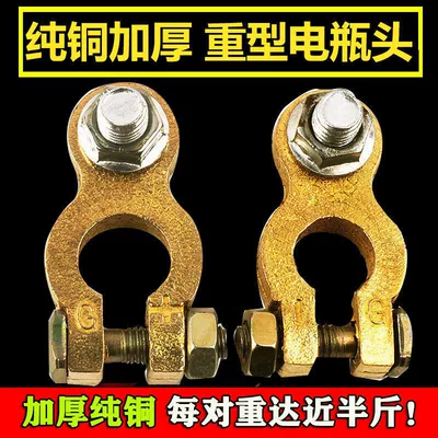 Terminal Clamp, Pure Copper, Car on the line of fire