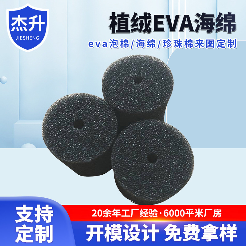 黑色植绒eva海绵雕刻成型 EVA泡棉胶垫 防静电化妆品eva内衬内托