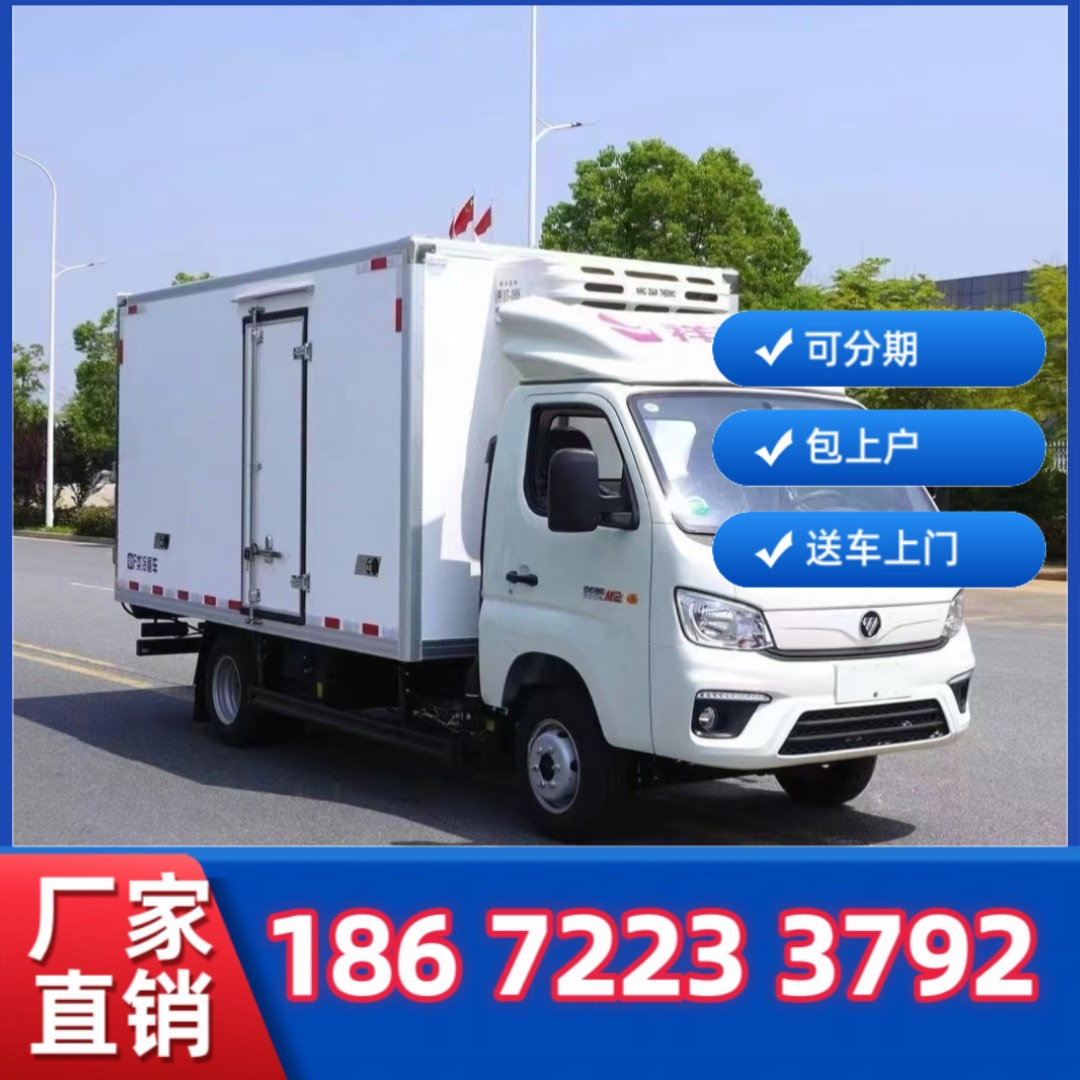 小型冷藏车 福田祥菱V1冷链运输车 蓝牌3米7 C证可开 支持0首付