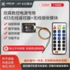 Wireless remote control, module, 433m