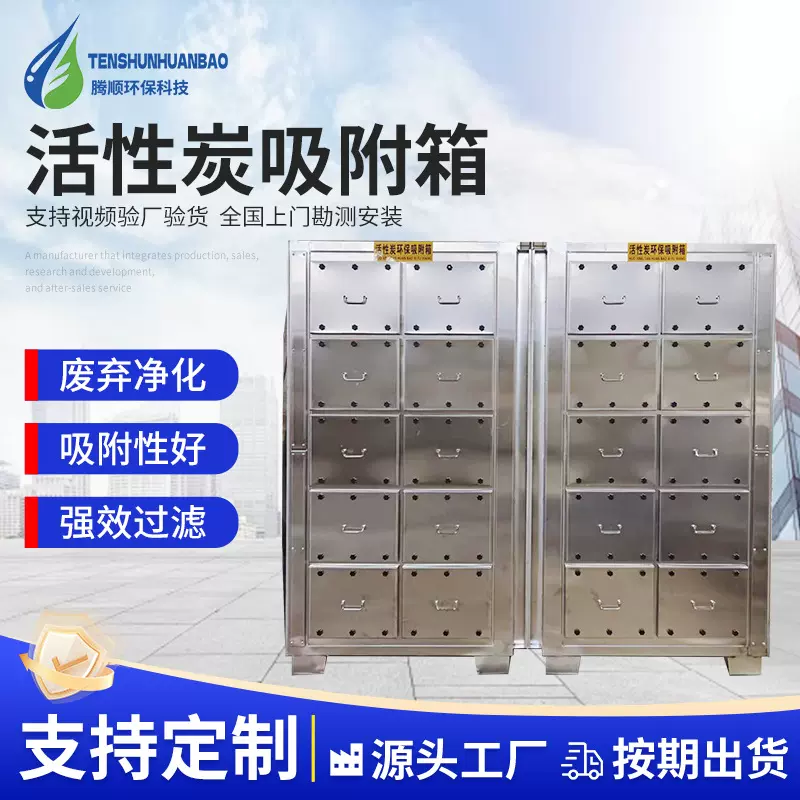活性炭环保吸附箱工业废气处理设备干式漆雾净化过滤活性炭吸附箱