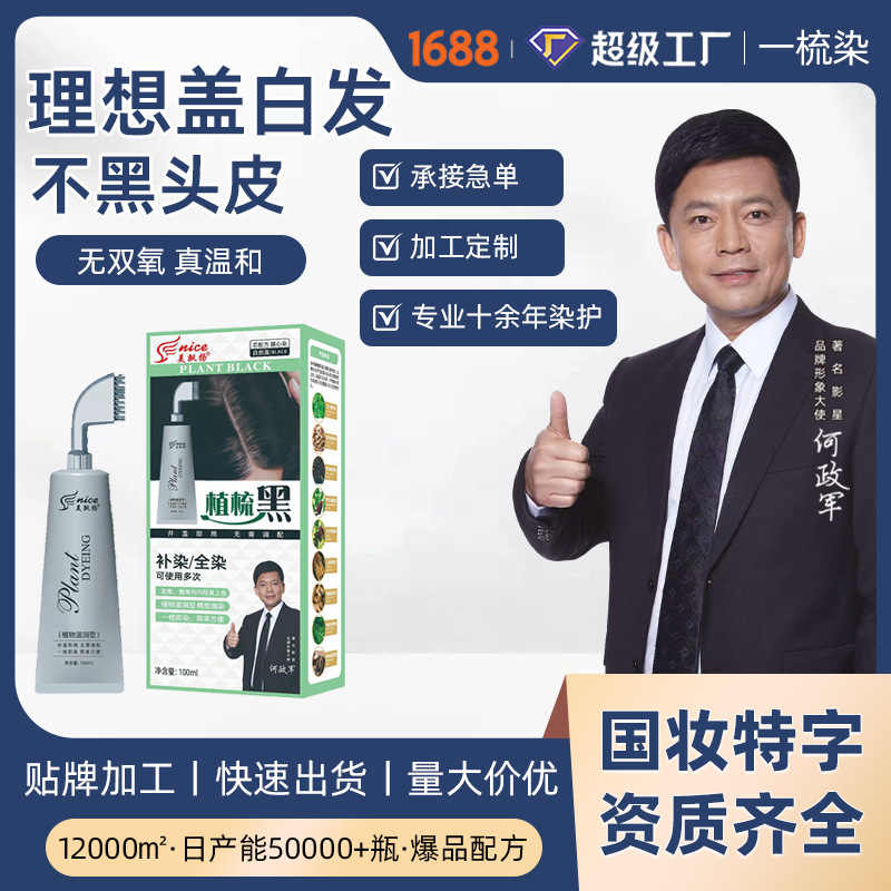 无双氧染色发剂无需调配染白植梳染一梳黑染护发单剂自然黑色 个护/家清厂家批发实拍图