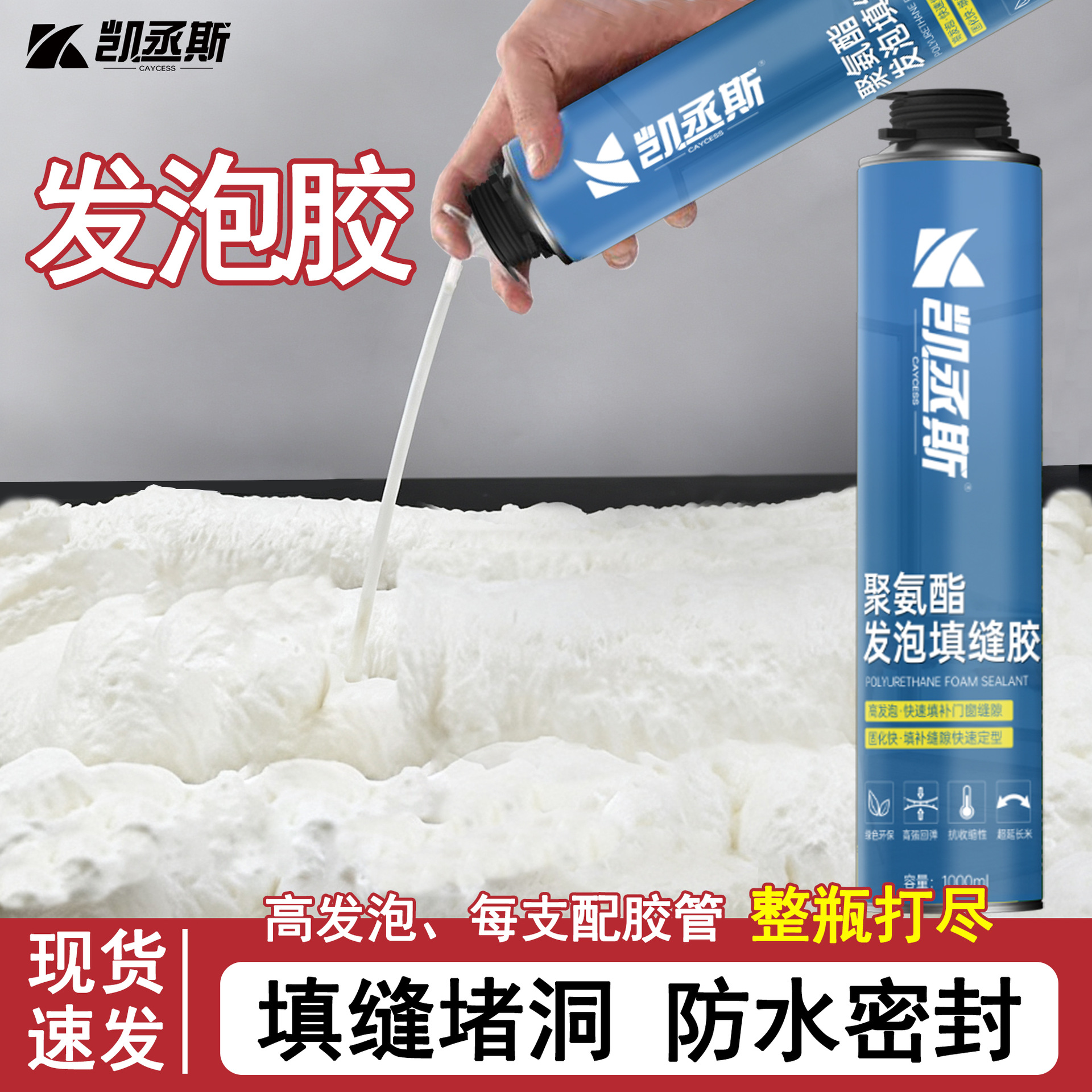 发泡胶门窗填缝泡沫胶隔音密封防水补漏聚氨酯发泡填充剂整箱批发