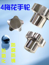 实心梅花手轮 304不锈钢手轮 不锈钢材质手柄 304不锈钢五星把手