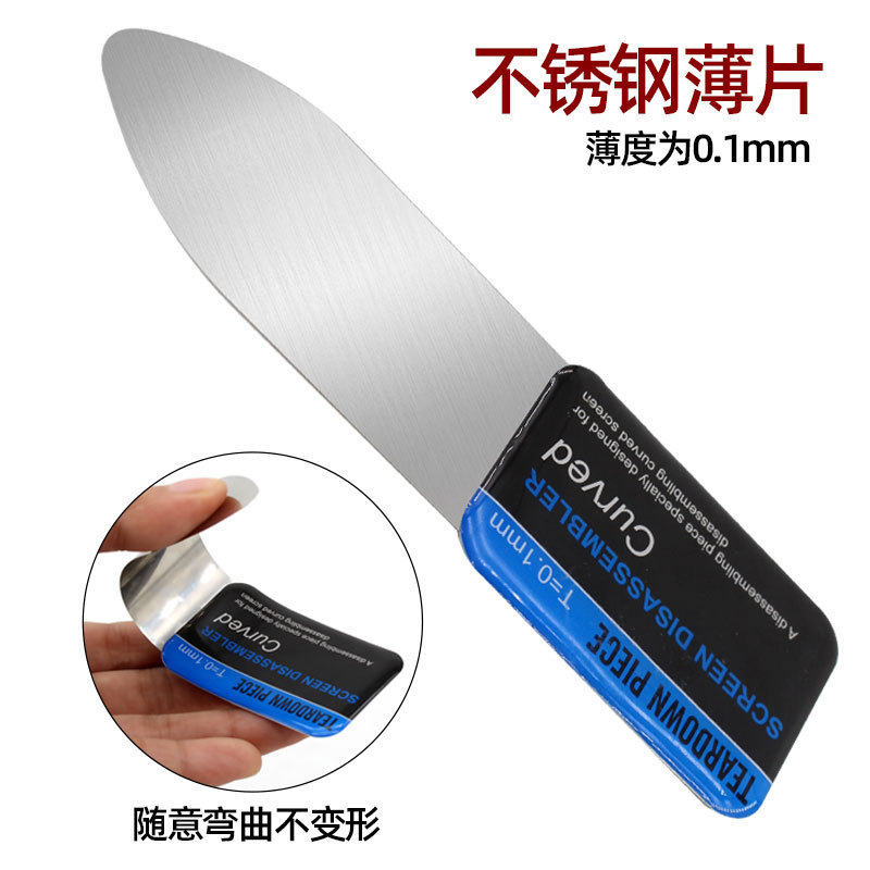 手机曲屏拆机片 拆屏拆框撬片 超薄不锈钢片0.1mm 拆液晶拆机工具|undefined