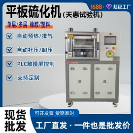 拉力试验机;万能试验机;硫化机