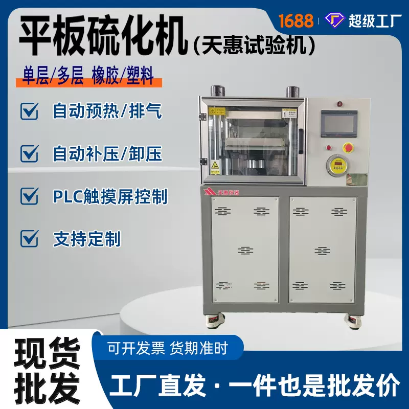 全自动智能平板硫化机橡胶平板硫化仪塑料颗粒实验室小型热压机