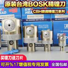 CBH微调精镗刀 BIG镗头 EWN精镗刀微调头CBH镗刀片座