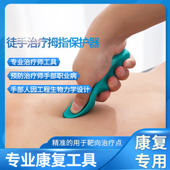 リハビリ徒手治療師親指型マッサージ押し保護器小型手動緩和補助省力ツール
