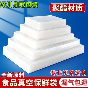 Quick Vacuum Bag Food Grade Nylon Fresh-Keeping Sealed Bag 30 Seconds Complete Vacuum Lock Fresh Nylon Pe