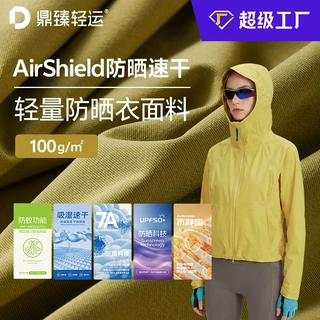 工厂定制AirShield防晒速干100g功能防晒衣布料徒步运动速干面料