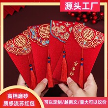 结婚红包创意流苏硬质红包袋婚礼改口红包中式烫金千元利是封批发