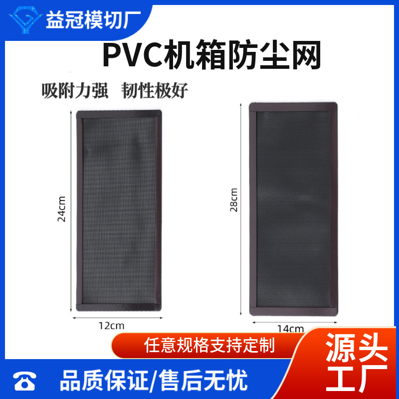 供应电脑机箱磁吸防尘网 CNC主机散热网 电视机喇叭音响防尘网