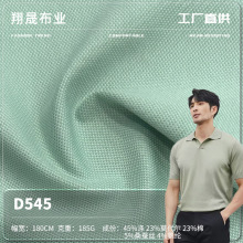 桑蚕丝珠地 185g莫代尔棉涤氨面料 时尚速干T恤polo衫面料