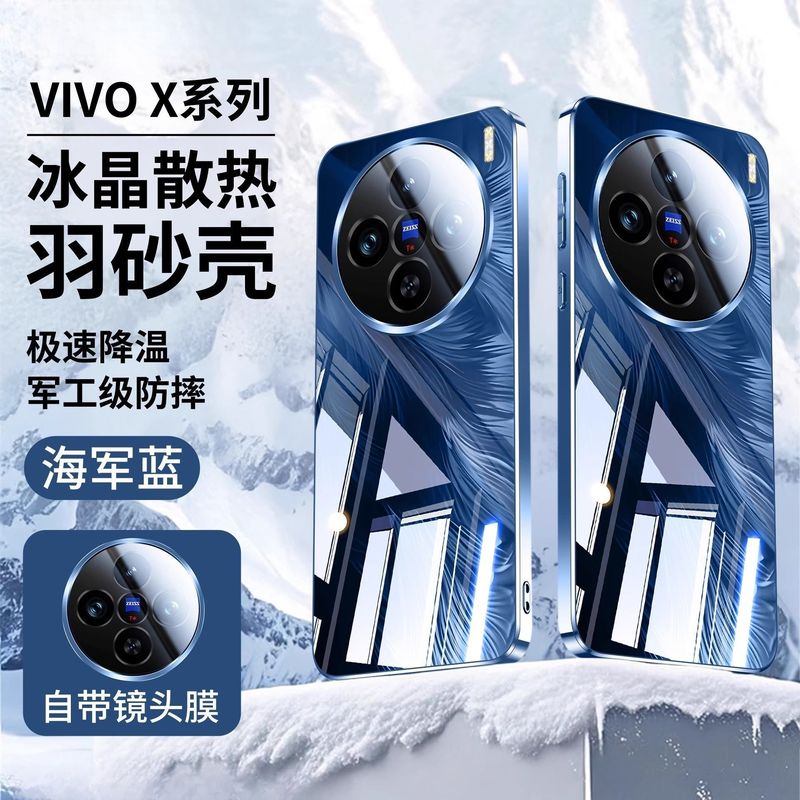 vivoX100 携帯電話ケースにはレンズフィルムが付属しています アイスクリスタルフェザーガーゼガラスケース X200s インターネットセレブ x200pro カップルモデル|undefined