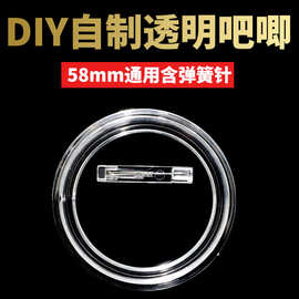 亚克力徽章圆形58mm胸章DIY吧唧手工换图片空白胸针别针材料徽牌