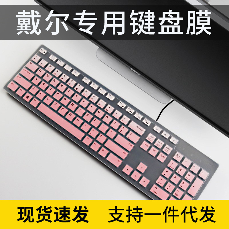 Applicable to dell dell desktop all-in-one computer office chocolate KB216 keyboard film OptiPlex 7470