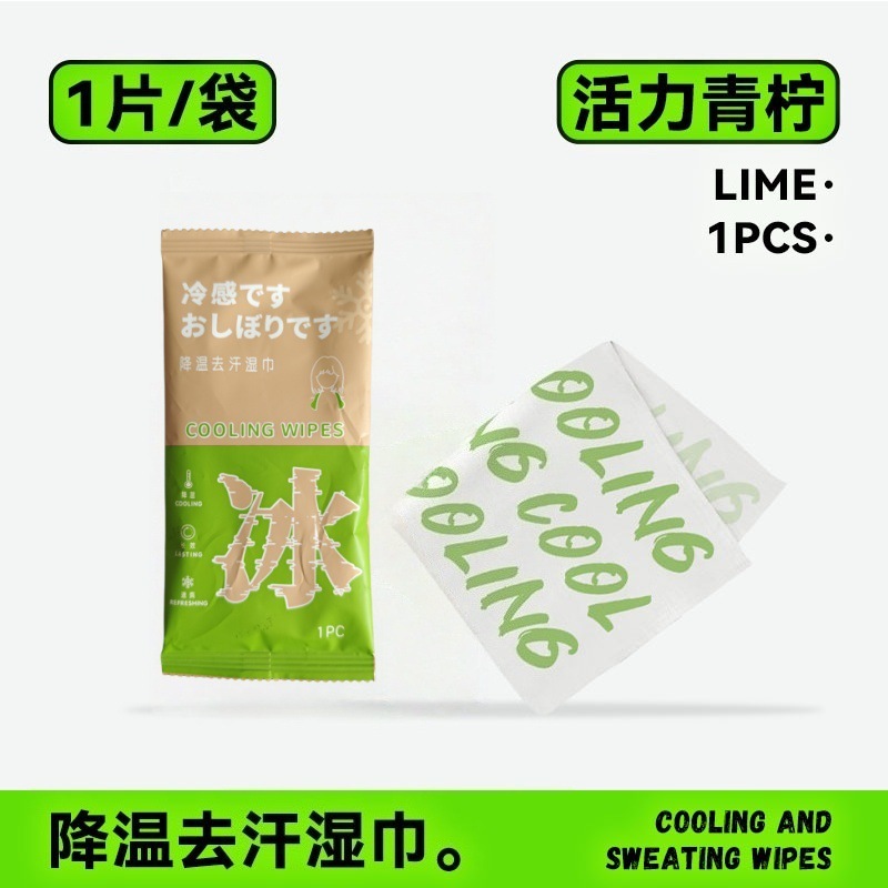 使い捨て冷却アイスウェットティッシュ、顔拭き、クレンジング、冷感、氷感ウェットティッシュ、冷却、脇汗取りタオル、家庭用、日常使い|undefined