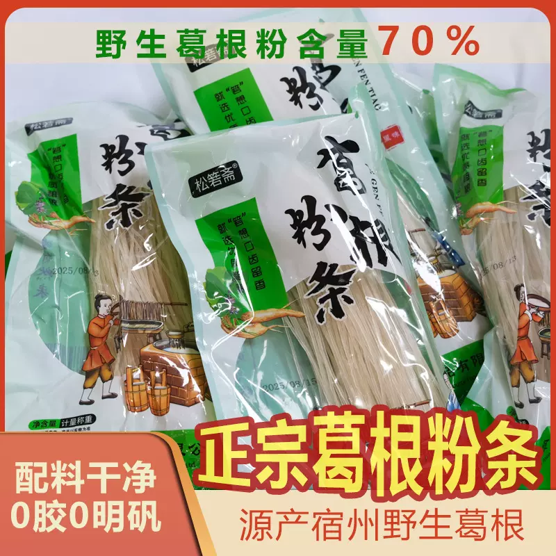 葛根粉条特产酸辣粉粉皮正农家纯手工山药粉丝火锅麻辣烫炖菜酒席
