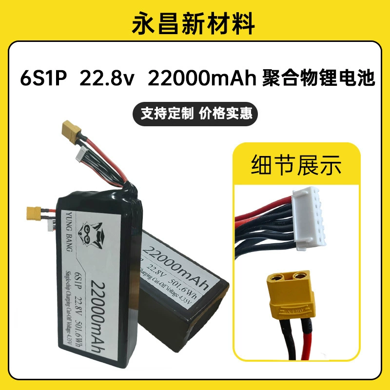 Оригинальный заводской прямой продажи 6S1P 22000 мАч 22,2 В полимерный литиевый аккумулятор для модели беспилотного летательного аппарата