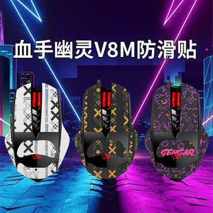 For Double Swallow Bloody Ghost V8M Max Mouse Anti-Slip Sticker v8mpro Sticker Max Foot Pad