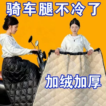 Electric Vehicle Windproof Skirt, Winter Warm Battery Vehicle Windproof Cover, Cold-Proof Leggings, Velvet Thickeneded Waterproof Apron