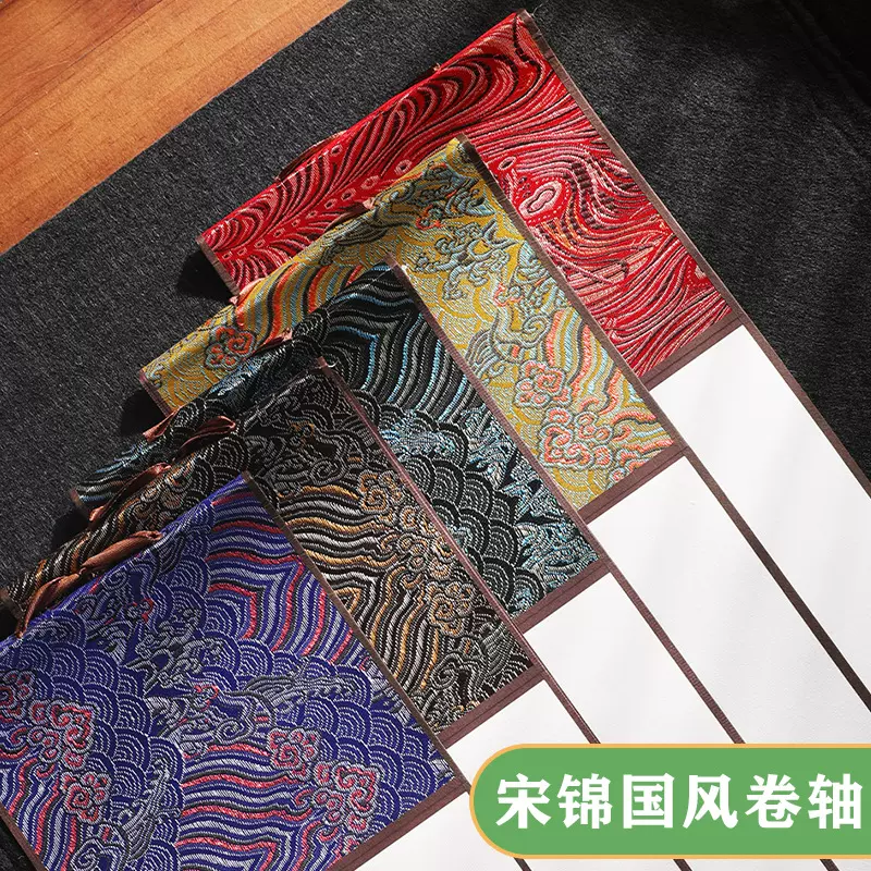 空白卷轴宣纸书法专用作品纸毛笔字长卷手卷画轴挂画挂轴小号宋锦