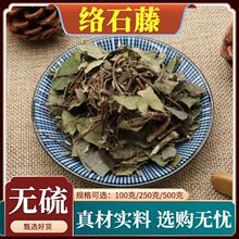 络石藤白花藤络石草爬山虎络石屯石云白花藤无硫天然中药材包邮