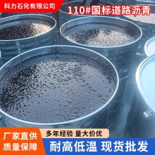 跨境出口110号国标道路沥青铺路基质沥青修补裂缝SBS改性石油沥青