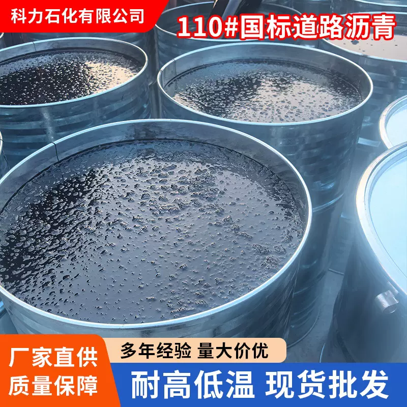 跨境出口110号国标道路沥青铺路基质沥青修补裂缝SBS改性石油沥青