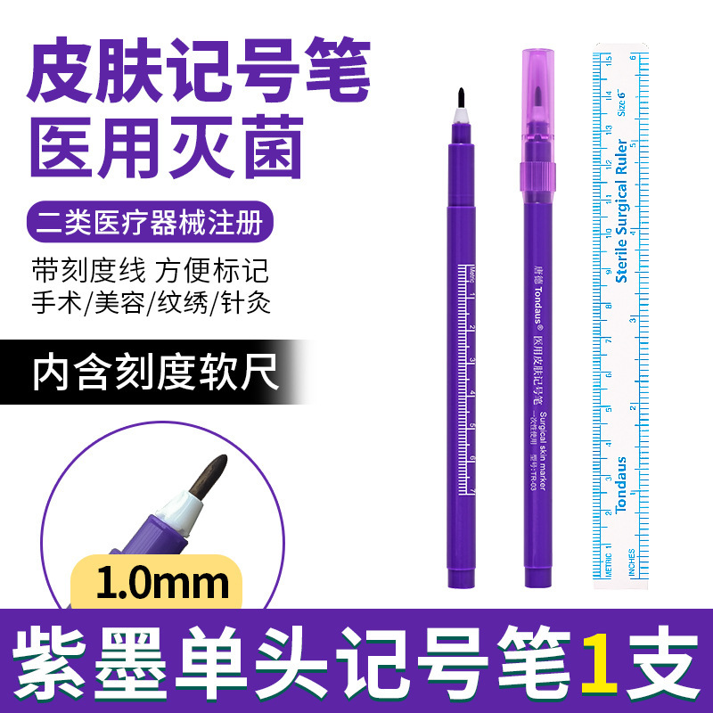 医用无菌皮肤记号笔放疗手术微整医美双眼皮纹绣纹眉定位标记划线|undefined