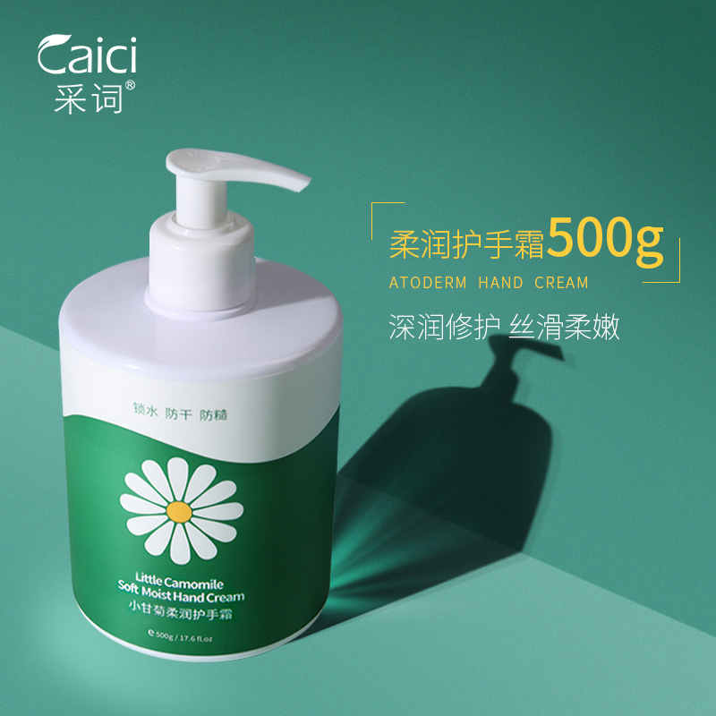 采詞小洋甘菊護手霜500g滋養霜保濕修護補水防乾裂護膚家庭裝批發