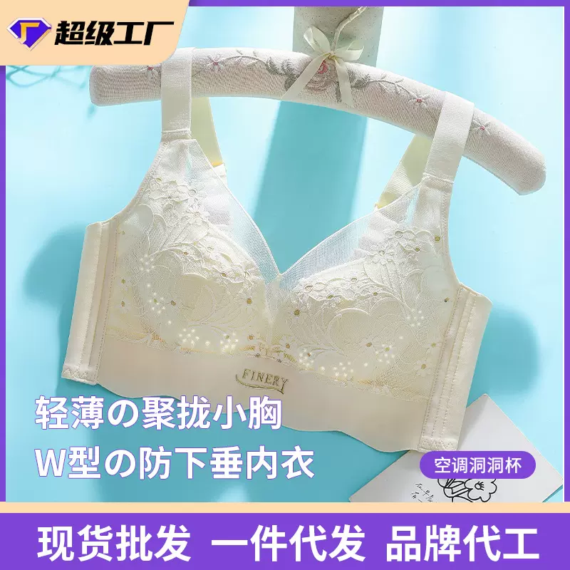 夏季薄内衣女洞洞杯自由透气小胸聚拢调整型收副乳无钢圈大码文胸