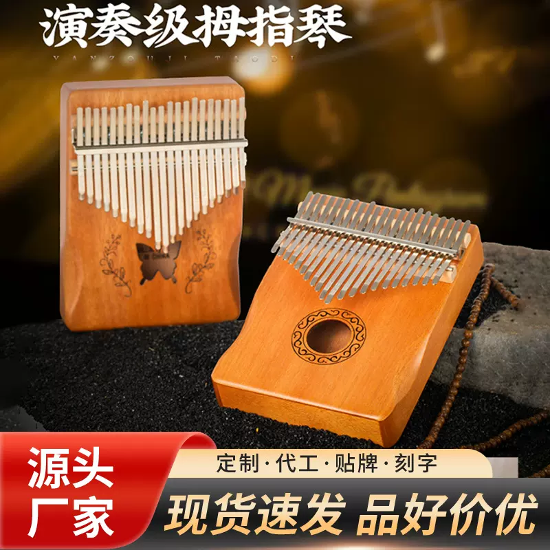 卡林巴拇指琴21音17音 跨境热销kalimba手指钢琴初学者便携乐器