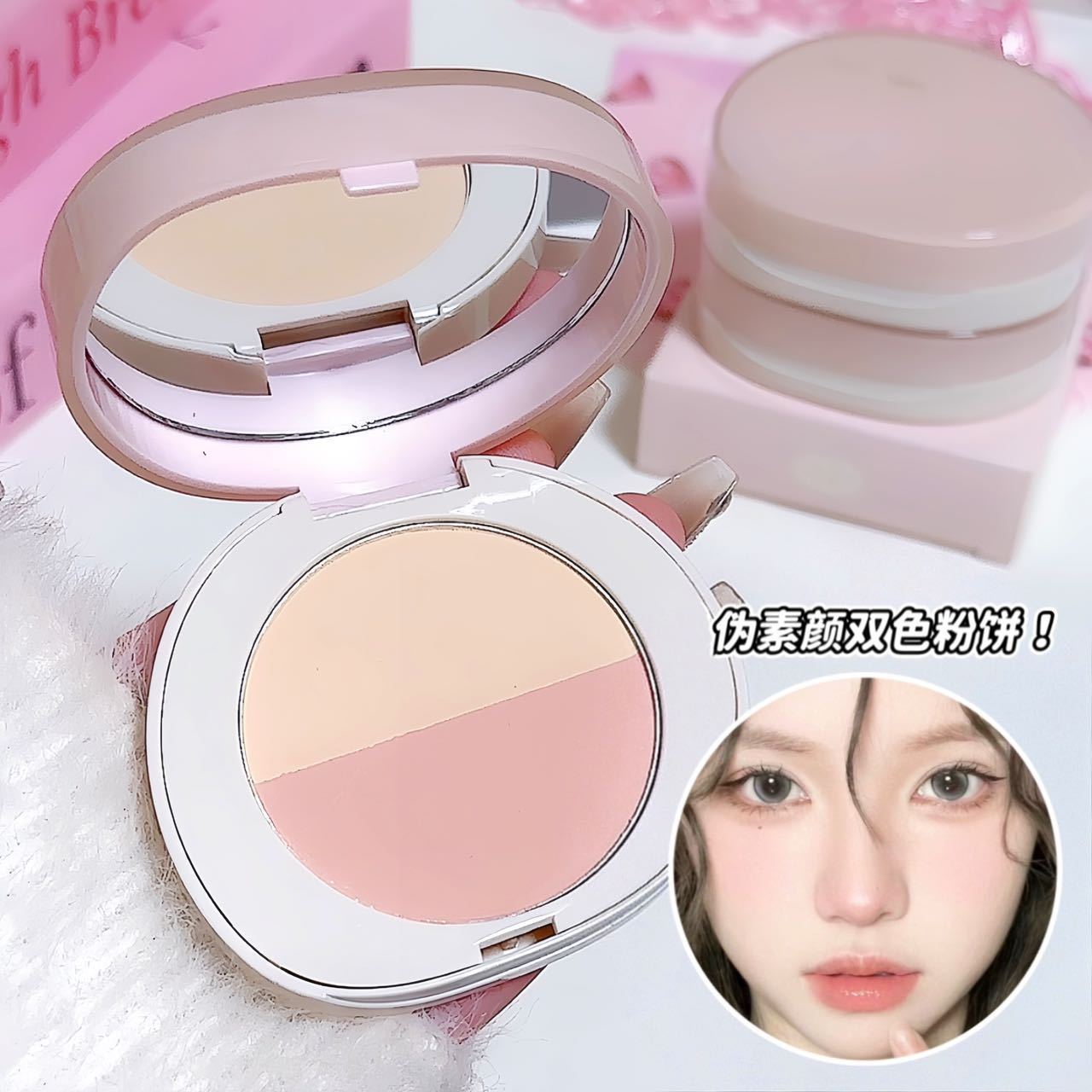 sweetmint双色粉饼定妆高光提亮自然清透双拼粉饼控油持妆便携