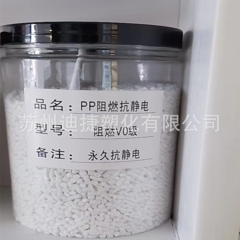 PP阻燃抗静电_副本
