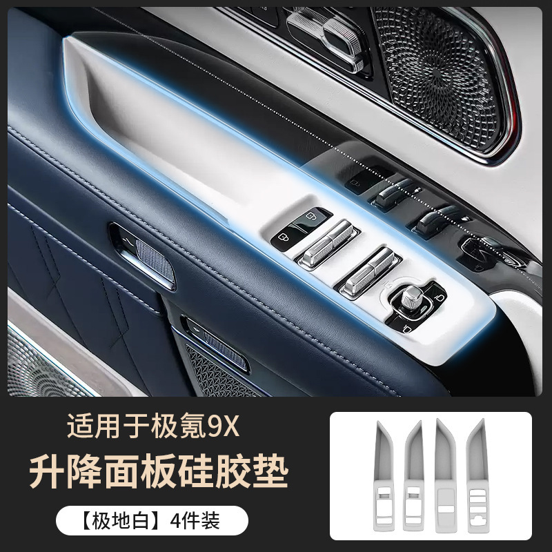 Suitable for Zeekr 9X window lift button silicone pad, lift panel, door button, armrest anti-slip pad, accessories