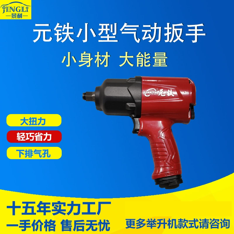 Yuantie пневматический гаечный ключ большой крутящий момент