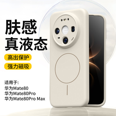 Подходит для Huawei Mate80PRO True Liquid чехол для мобильного телефона с тонким кругом и магнитным ощущением кожи P70, универсальный защитный чехол для объектива 60
