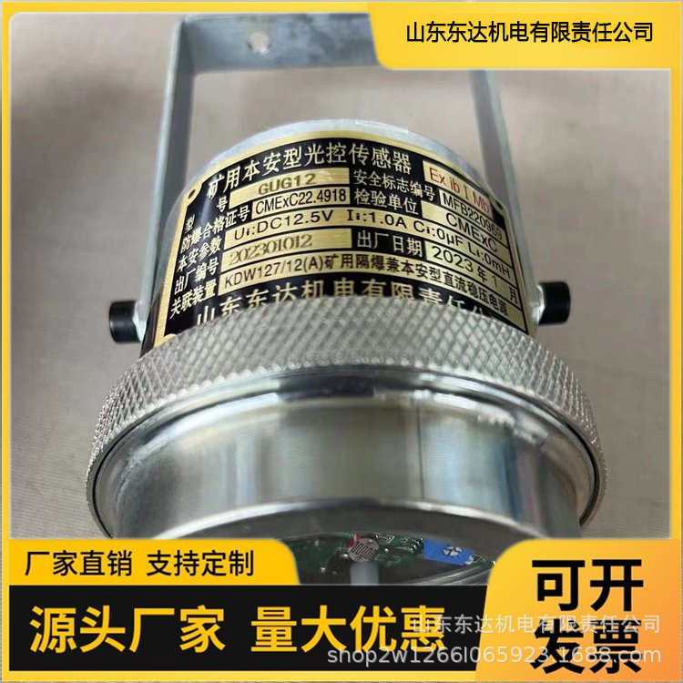 GUG12矿用本安型光控传感器批发厂家风门用选配光控线热释