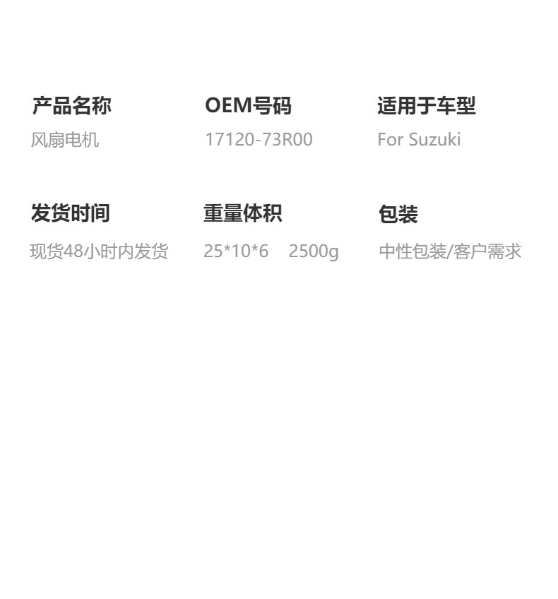 Factory Direct Sales, Wholesale of In-Stock Products, Fan Motor Suitable for Suzuki 17120-73R00