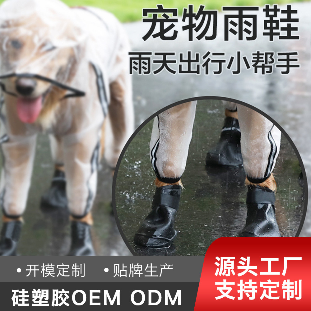 공장 재고 있음, 로고 애완 동물 야외 방수 신발 커버, 애완 동물 실리콘 방수 신발, 개 실리콘 비
