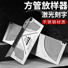 划线神器方钢折90度圆弧角画线尺方管折圆尺方管直角圆弧画线器