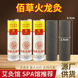 佰草火龙灸艾灸馆美容院佰草火龙灸套盒无烟艾条艾柱厂家用碳化柱
