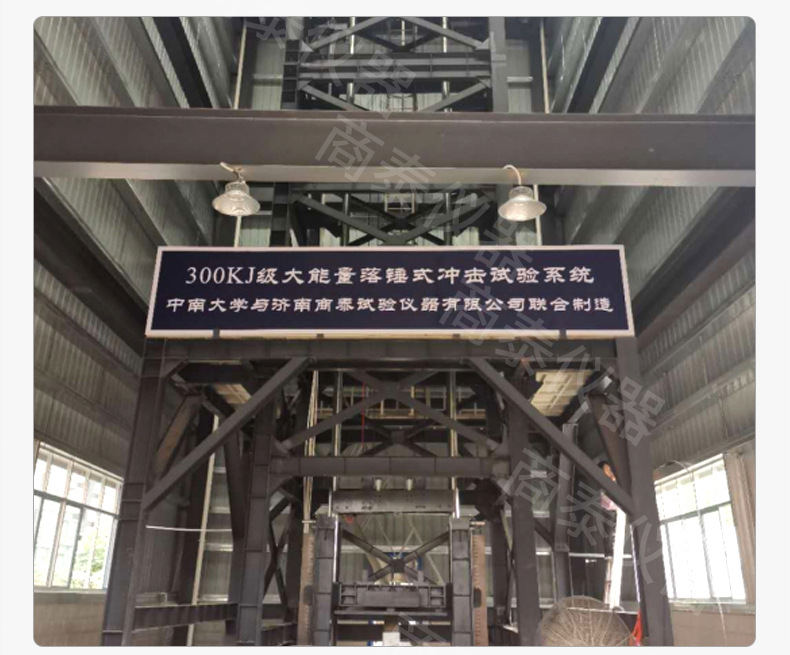 300KJ大能量落锤冲击试验系统_05.jpg