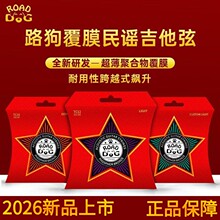 路狗琴弦民谣木吉他琴弦线电吉他全套磷铜镀膜一套6根装吉他琴弦