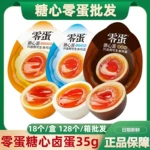 零蛋溏心蛋即食35g小包装自然原味酱卤味早餐鸡蛋网红休闲小零食
