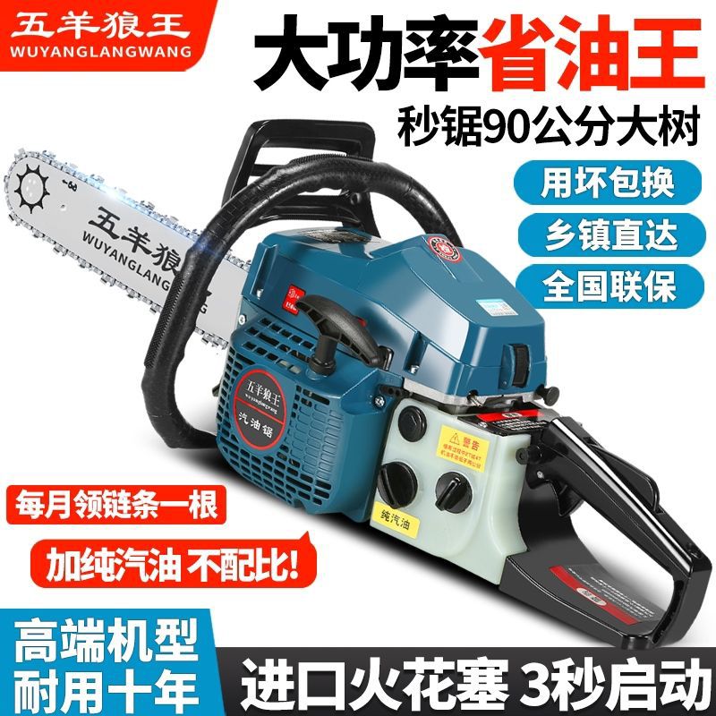 进口油锯五羊狼王大马力四冲程纯汽油油锯伐木神器省油油锯耐高温